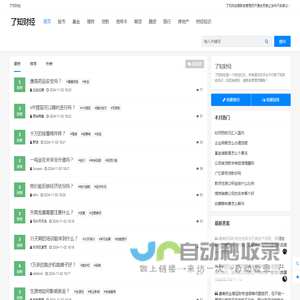 了知财经 - 财经知识社区平台！