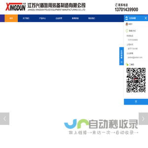 江苏兴盾警用装备制造有限公司