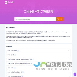 HS编码查询|申报要素|税则查询|商品归类|海关HS编码查询-HS编码