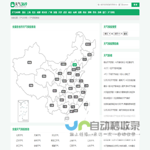 全国天气预报今日,明日,7天,10天,15天,30天,40天查询,个人实验数据_天气369网