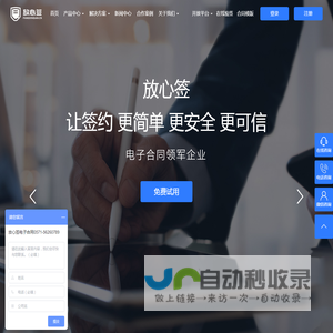 放心签-安全电子合同签署平台|电子签章服务|电子签约系统|电子印章管理