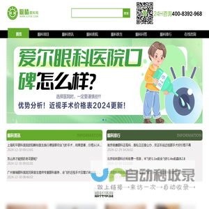 吸睛眼科网-提供专业眼科医生在线解答和全面眼睛健康解决方案