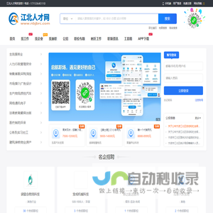 江北人才网_江北招聘信息_宁波江北区最新求职找工作信息