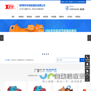 VB振动电机_VBB隔爆振动电机_VBCB侧板振动电机-钟祥新宇机电制造股份有限公司