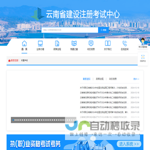 云南省建设注册考试中心