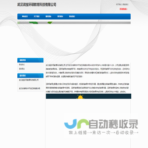 武汉润宝环硕教育科技有限公司