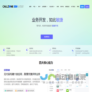 首页-阔种云 - CALLZONE 阔种云 - 企业数字化基础设施 产业互联网平台