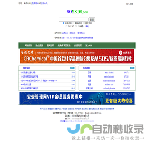 MSDS查询网、MSDS、化学品安全技术说明书查询、危险化学品名录、MSDS下载-MSDS查询网