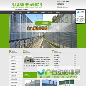 声屏障_声屏障厂家_河北金属丝网制品有限公司