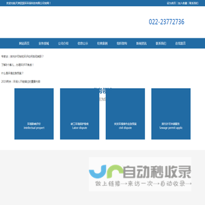 天津欣国环环保科技有限公司