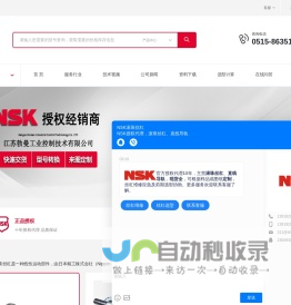 NSK 丝杠 NSK 滚珠丝杠 NSK DD 马达 勃曼工业