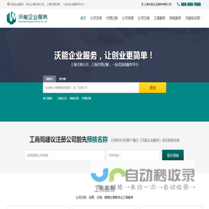 上海注册公司_上海代理记账_上海注册公司流程和费用查询-沃能企业服务