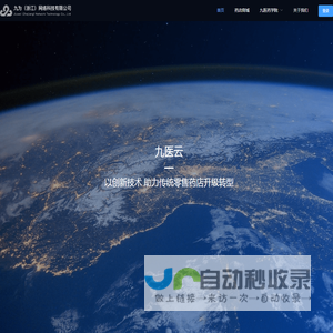 九为（浙江）网络科技有限公司