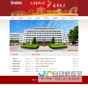 天津医科大学70周年校庆