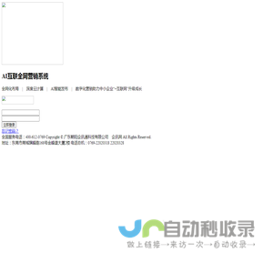 AI企讯通登录-广东朝阳企讯通科技有限公司