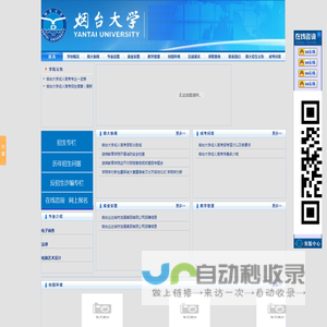 烟台大学成人高考【报名网站】_烟台大学函授本科