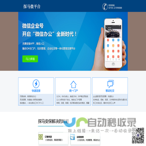 探马微平台，开启“互联网+”全新时代！