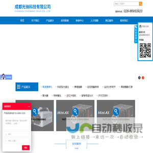 高速相机_高速摄像机_光谱仪-成都光纳科技有限公司