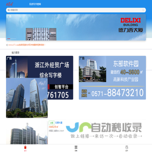 杭州写字楼网