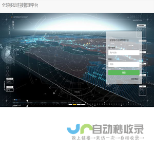 全球移动连接管理平台