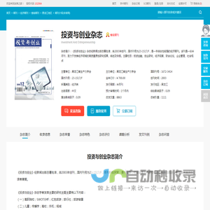 投资与创业杂志-黑龙江省生产力学会出版出版