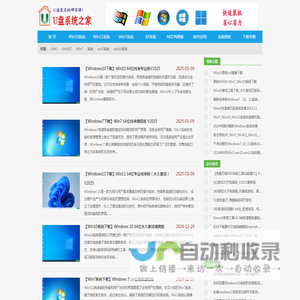 U盘系统之家_Win7系统下载_Win10系统下载_Windows系统镜像GHO文件