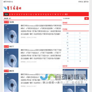 墨言文学成语大全 -  海量成语词典在线查询