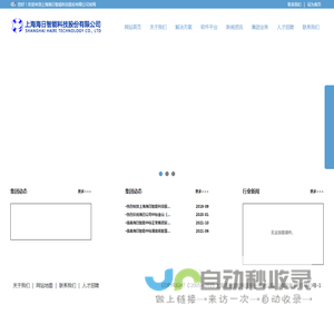 上海海日智能科技股份有限公司