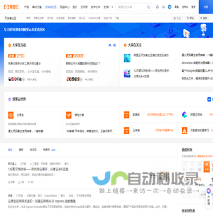 阿里云开发者社区-云计算社区-阿里云