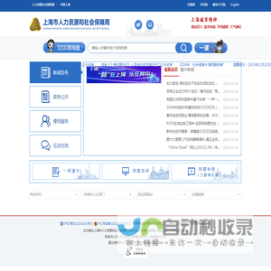 上海市人力资源和社会保障局