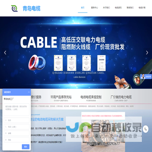 青岛电缆|青岛青线电缆科技有限公司