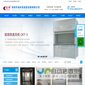 深圳市成科实验室设备有限公司