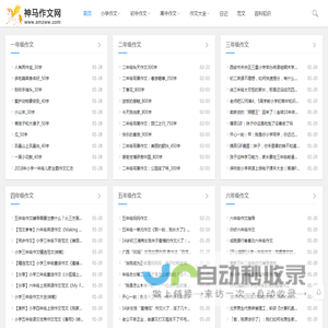 神马作文网_小学初中高中学生作文大全