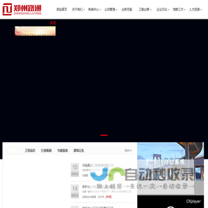 郑州市路通公路建设有限公司