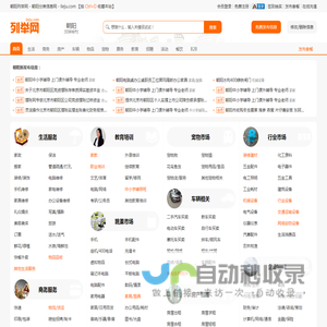 朝阳列举网 - 朝阳分类信息免费发布平台