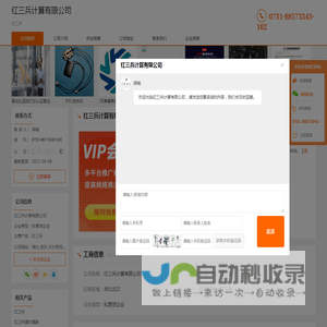 红三兵-红三兵计算有限公司