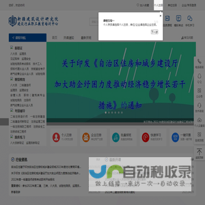 新疆建筑设计研究院建设行业职工教育培训中心