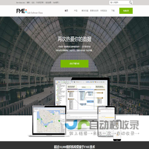 FME—构建数据和应用之间的桥梁