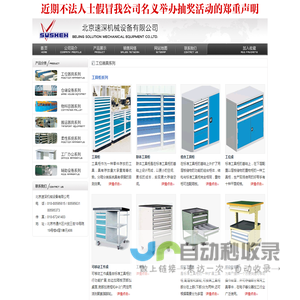 工具柜-刀具车-工作桌-防静电工作台-北京速深机械设备有限公司