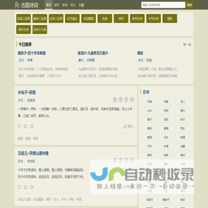 探索古诗文的魅力 - 古韵诗词