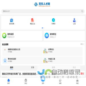 克东县人才网_克东县招聘信息_齐齐哈尔克东本地求职找工作