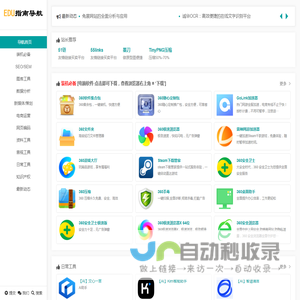 EDU指南导航 | 一个办公学习实用的网址导航网