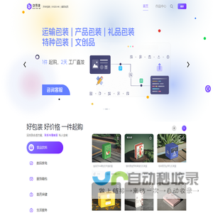 包易捷智能包装定制平台