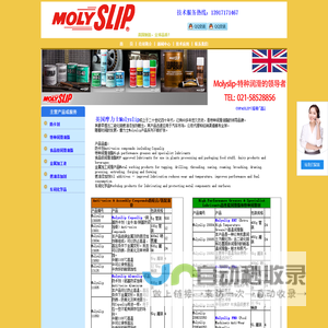 摩力士Molyslip COPASLIP(俗称高温铜膏或金粉）能防止螺栓和螺母在高温或者恶劣的环境下咬死和腐蚀。impa 450566。上海昆邦化工有限公司授权代理MOLYSLIP产品