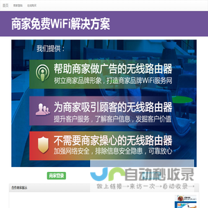 商家免费WiFi解决方案  - 深圳市立易信息科技有有限公司