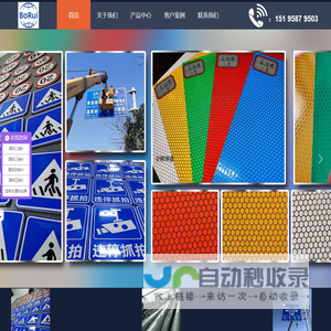 交通标志牌厂家_道路标志牌厂家_反光膜厂家_安徽博睿新材料科技有限公司