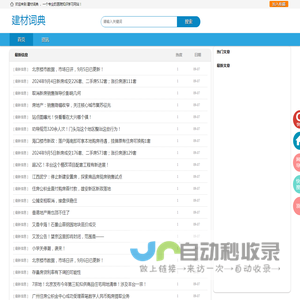 建材词典网