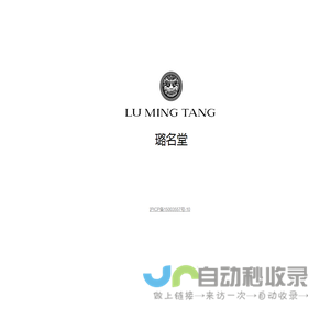 LuMingTang 璐名堂