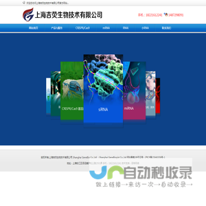 上海吉荧生物技术有限公司,Shanghai GeneBio Co.,Ltd ；Shanghai GeneBiogist Co.,Ltd