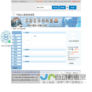 宁波出入境检验检疫局首页_检测通